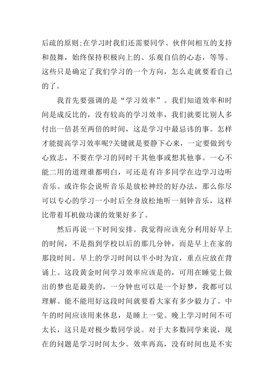 中学生学习经验演讲稿_第2页