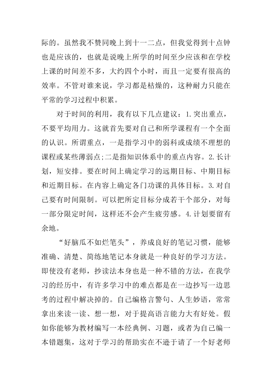 中学生学习经验演讲稿_第3页