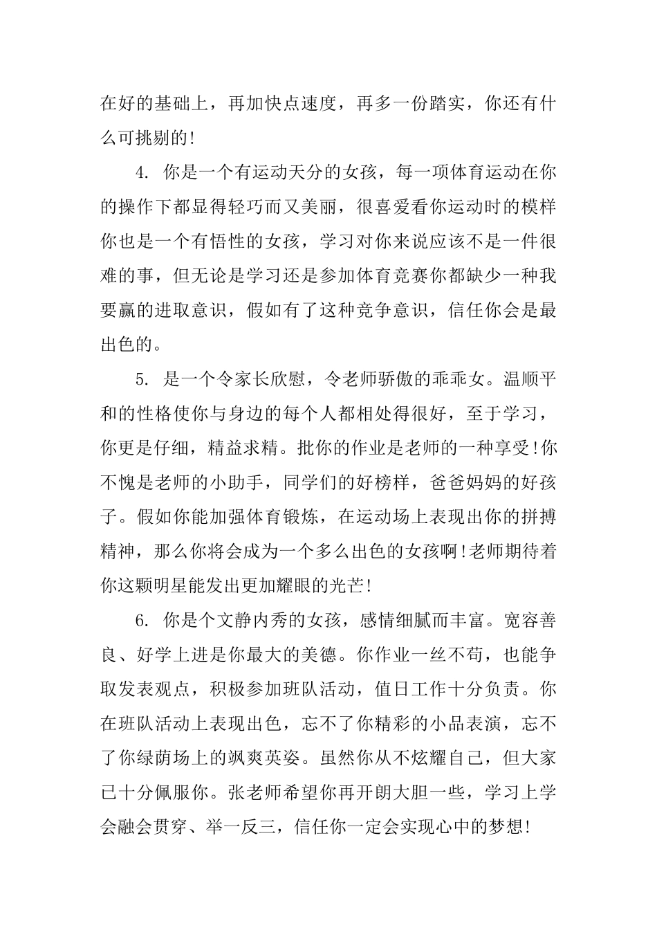 中学生学生手册评语_第2页