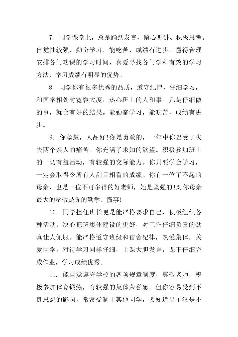 中学生学生手册评语_第3页