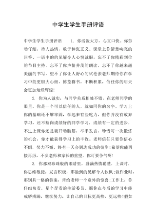 中学生学生手册评语
