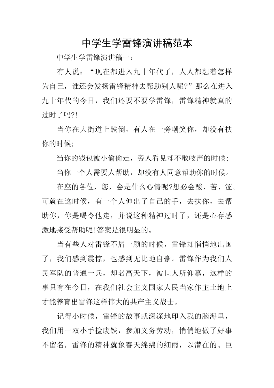 中学生学雷锋演讲稿范本_第1页