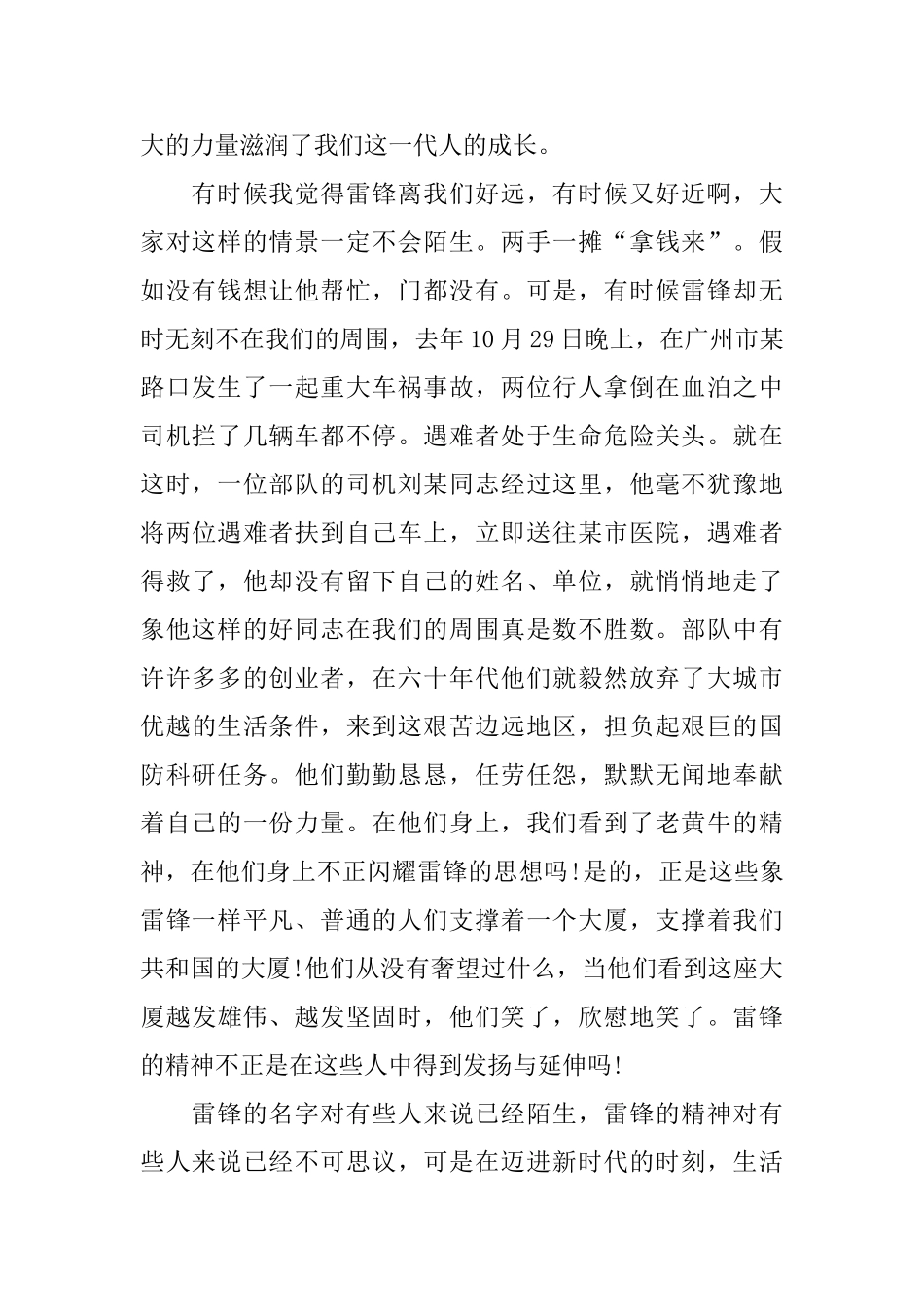 中学生学雷锋演讲稿范本_第2页