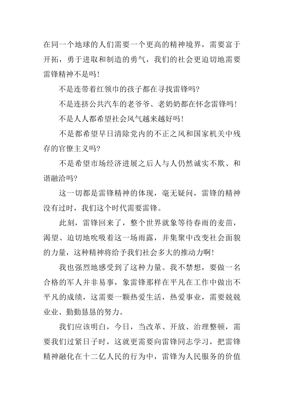 中学生学雷锋演讲稿范本_第3页