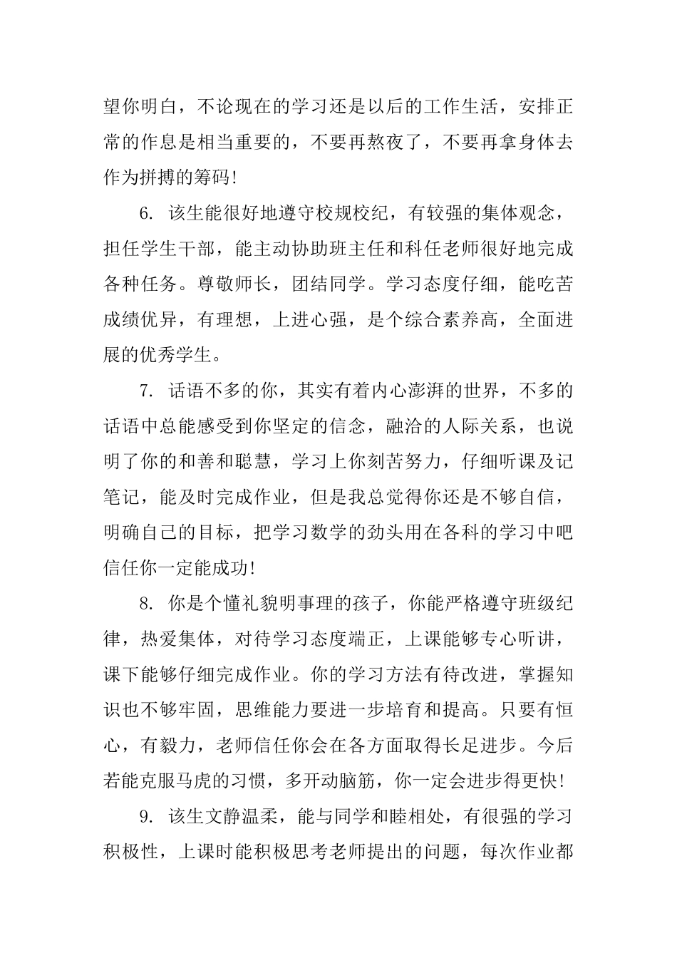 中学生学籍卡评语_第2页