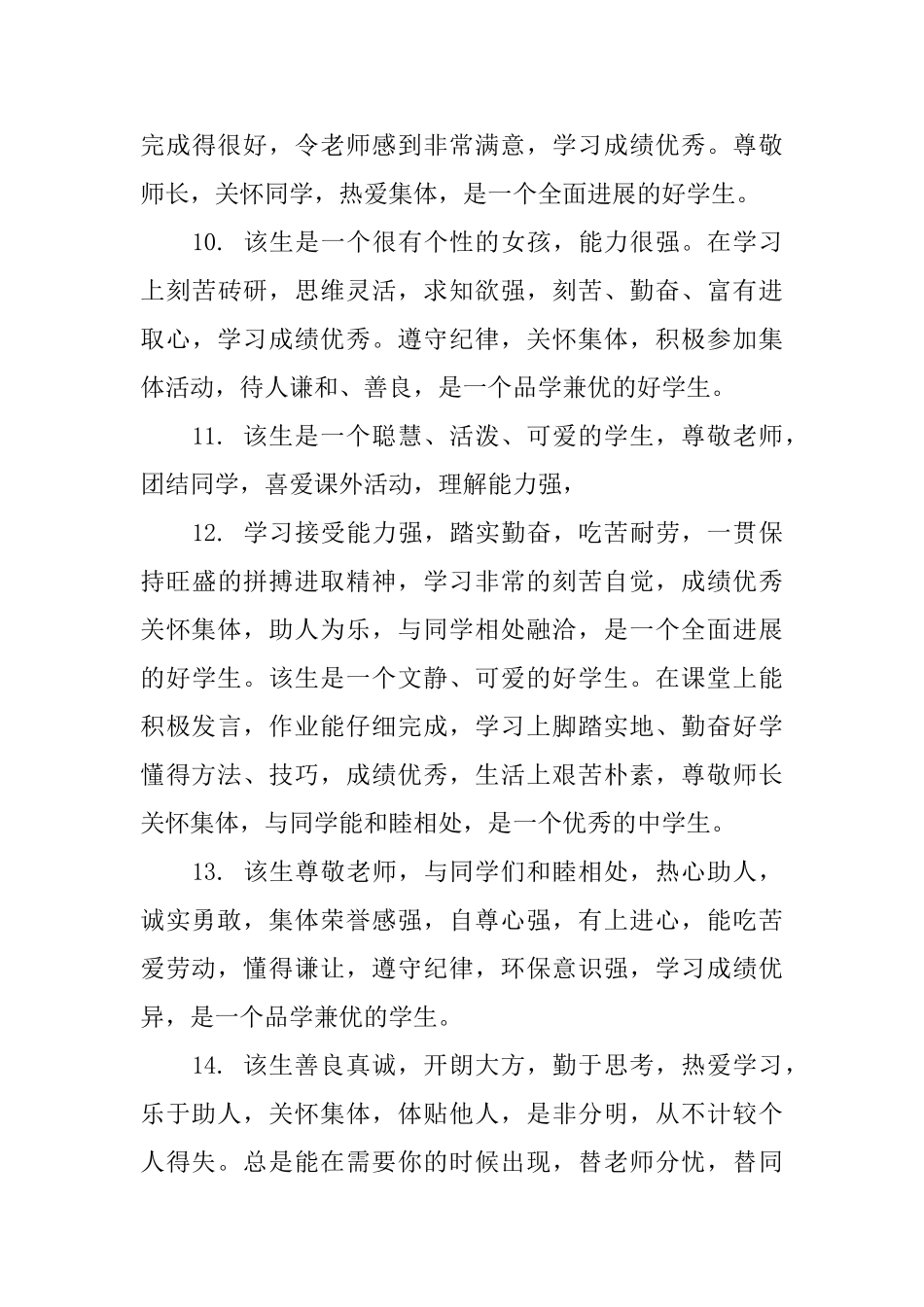 中学生学籍卡评语_第3页