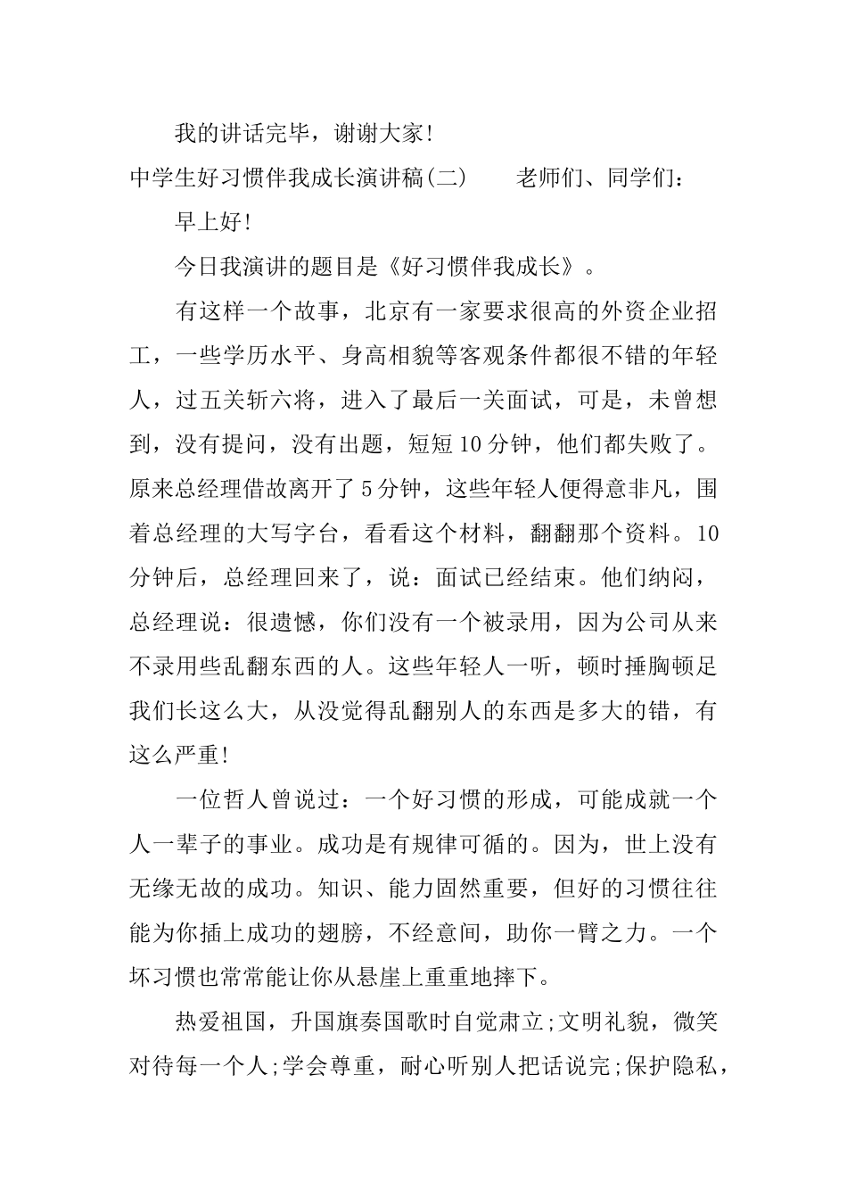 中学生好习惯伴我成长演讲稿_第3页