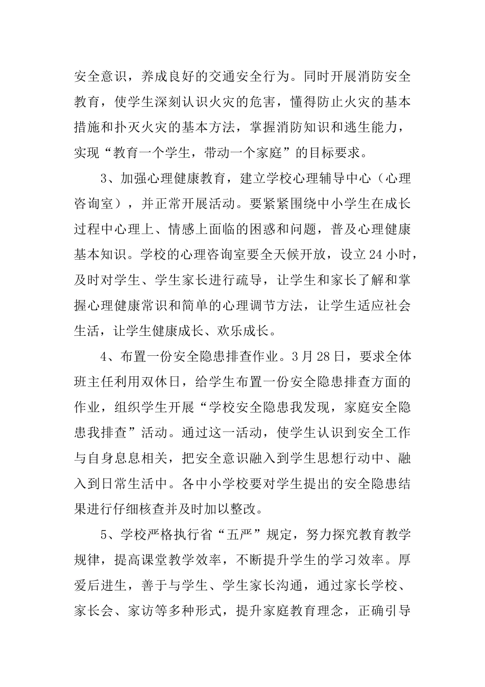 中学生安全教育日主题教育的活动总结_第2页