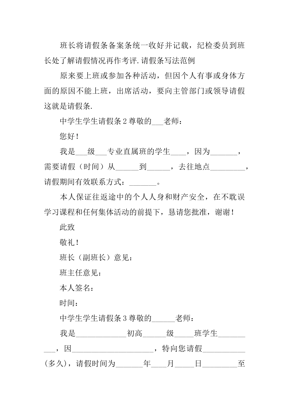中学生学生请假条_第2页