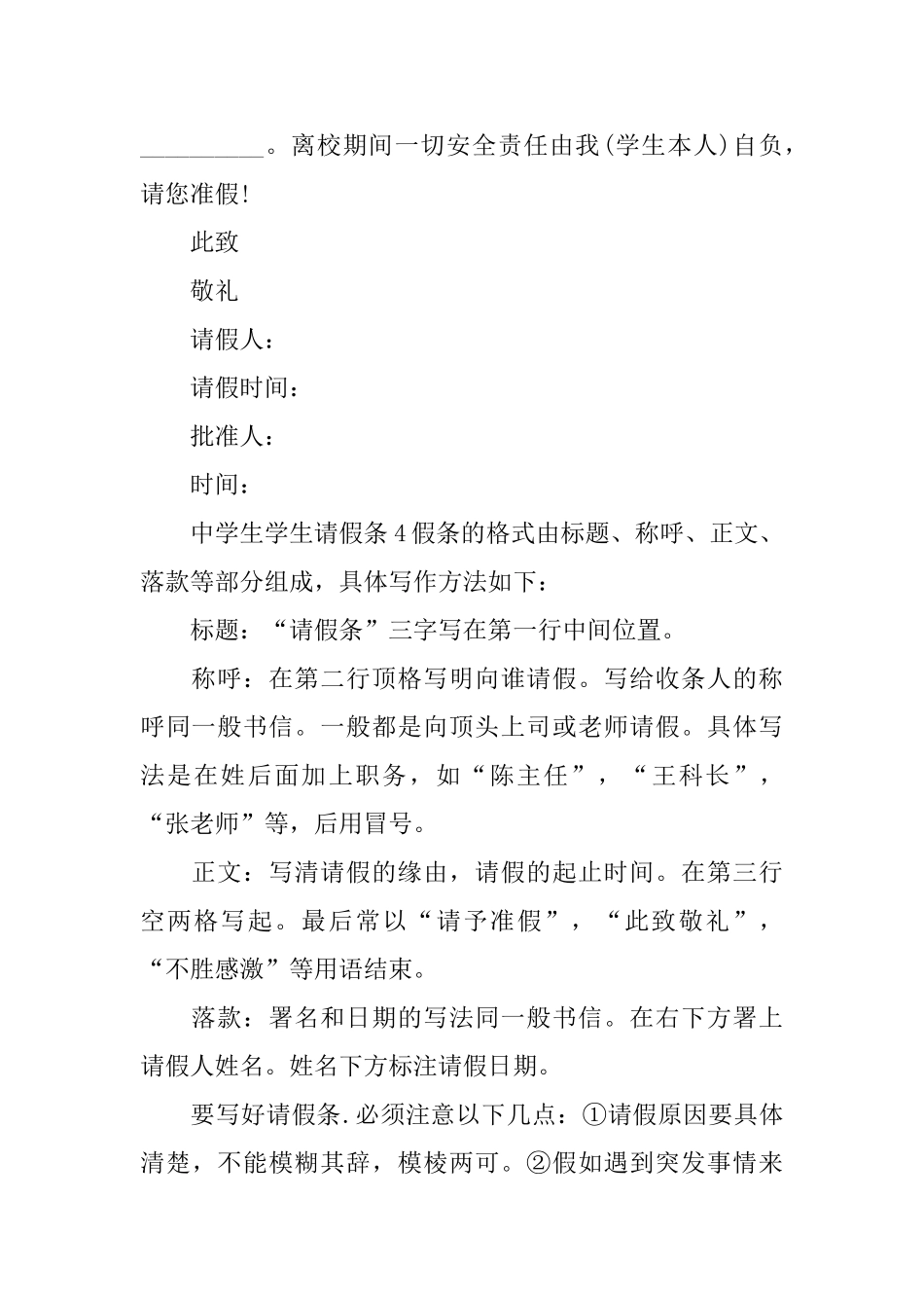 中学生学生请假条_第3页