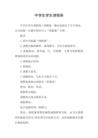 中学生学生请假条