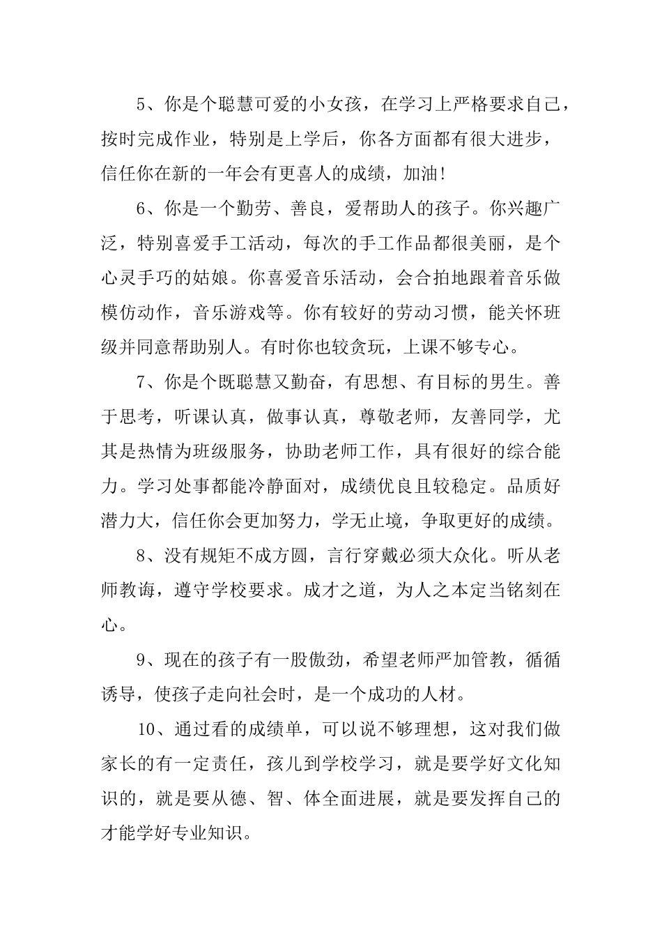 中学生学生手册的家长评语_第2页