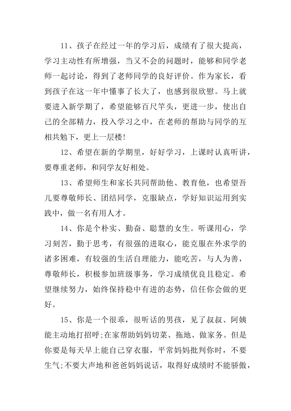 中学生学生手册的家长评语_第3页