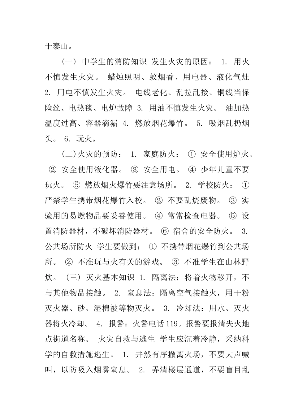 中学生安全教育学习心得_第3页