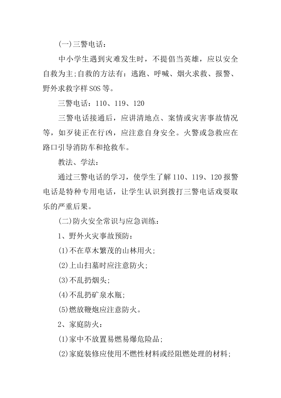 中学生安全教育课件_第2页