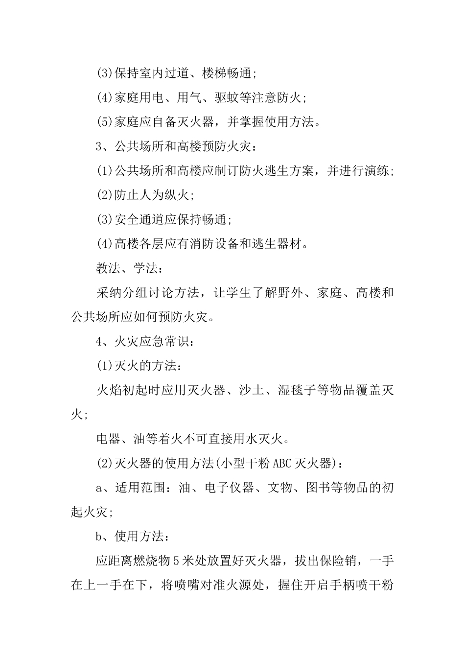 中学生安全教育课件_第3页