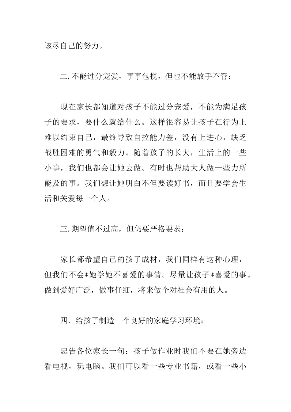 中学生家庭教育心得范本精选_第2页