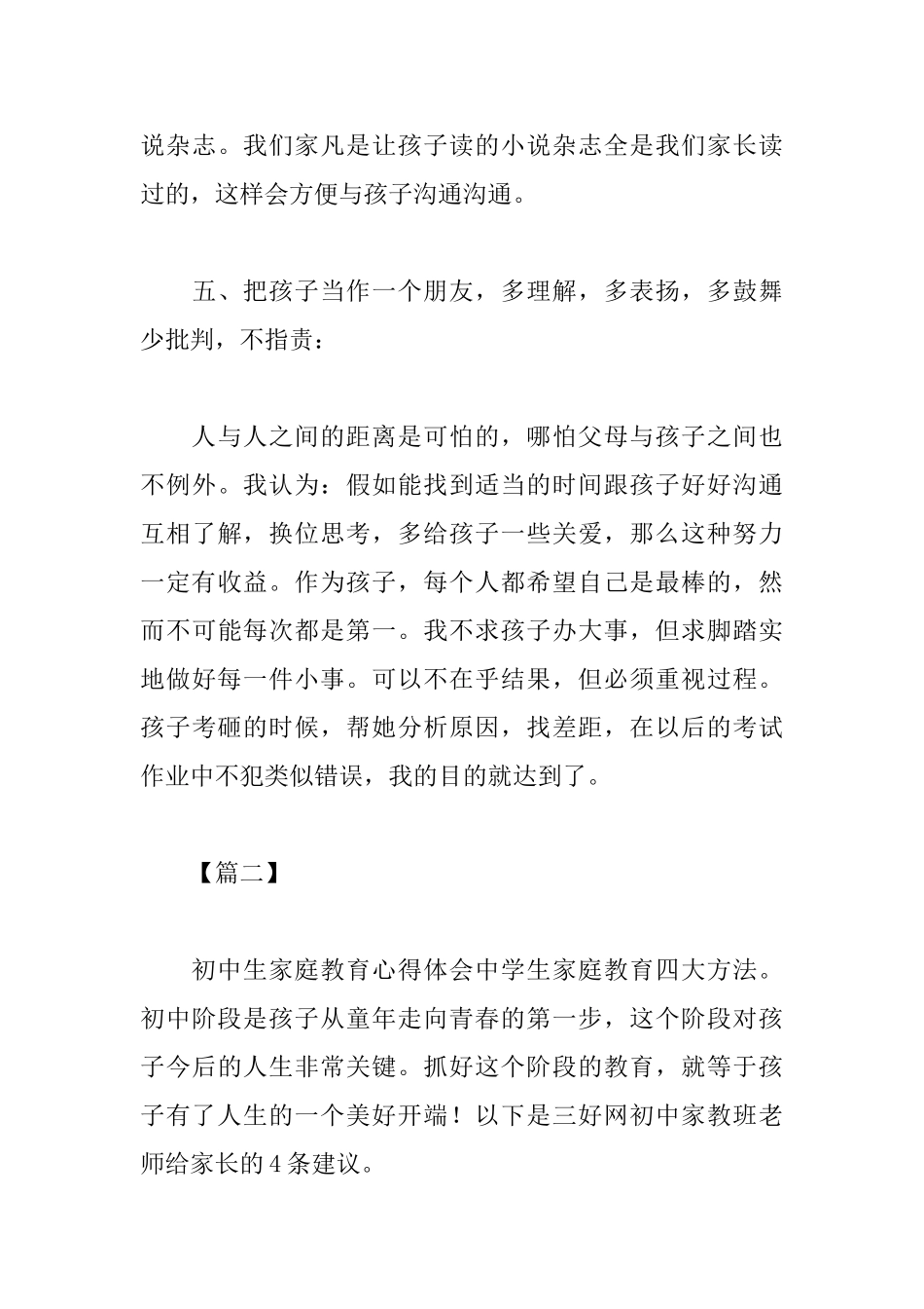 中学生家庭教育心得范本精选_第3页