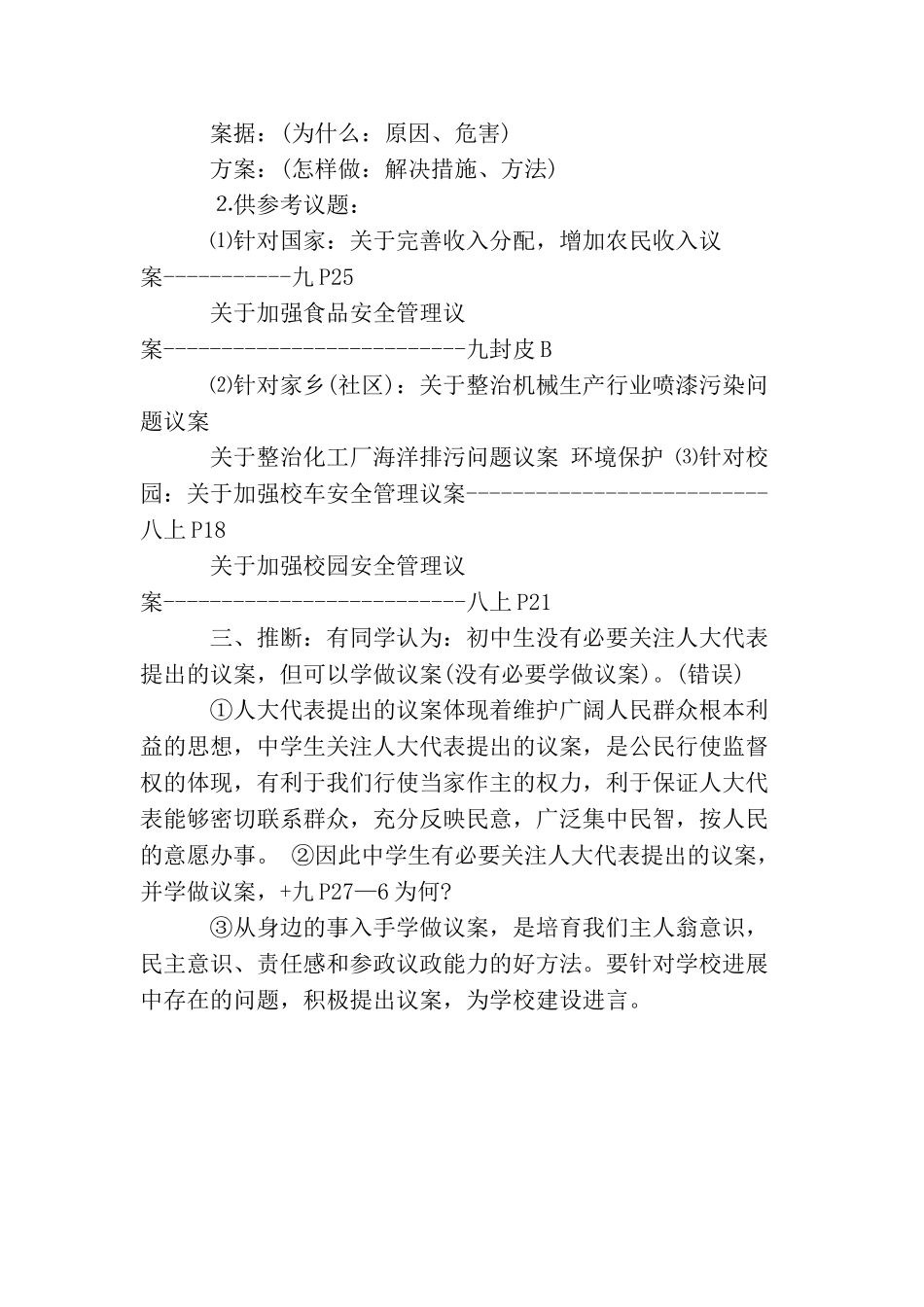 中学生实践活动之学做议案范例_第2页
