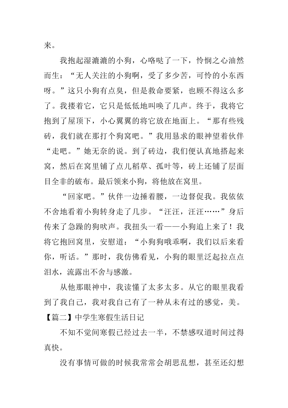 中学生寒假生活日记五篇_第2页