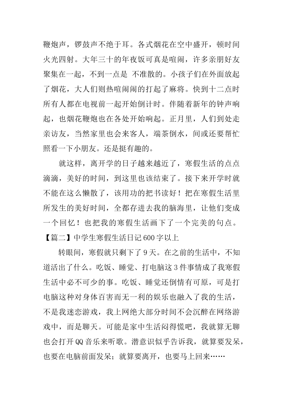 中学生寒假生活日记600字以上_第2页