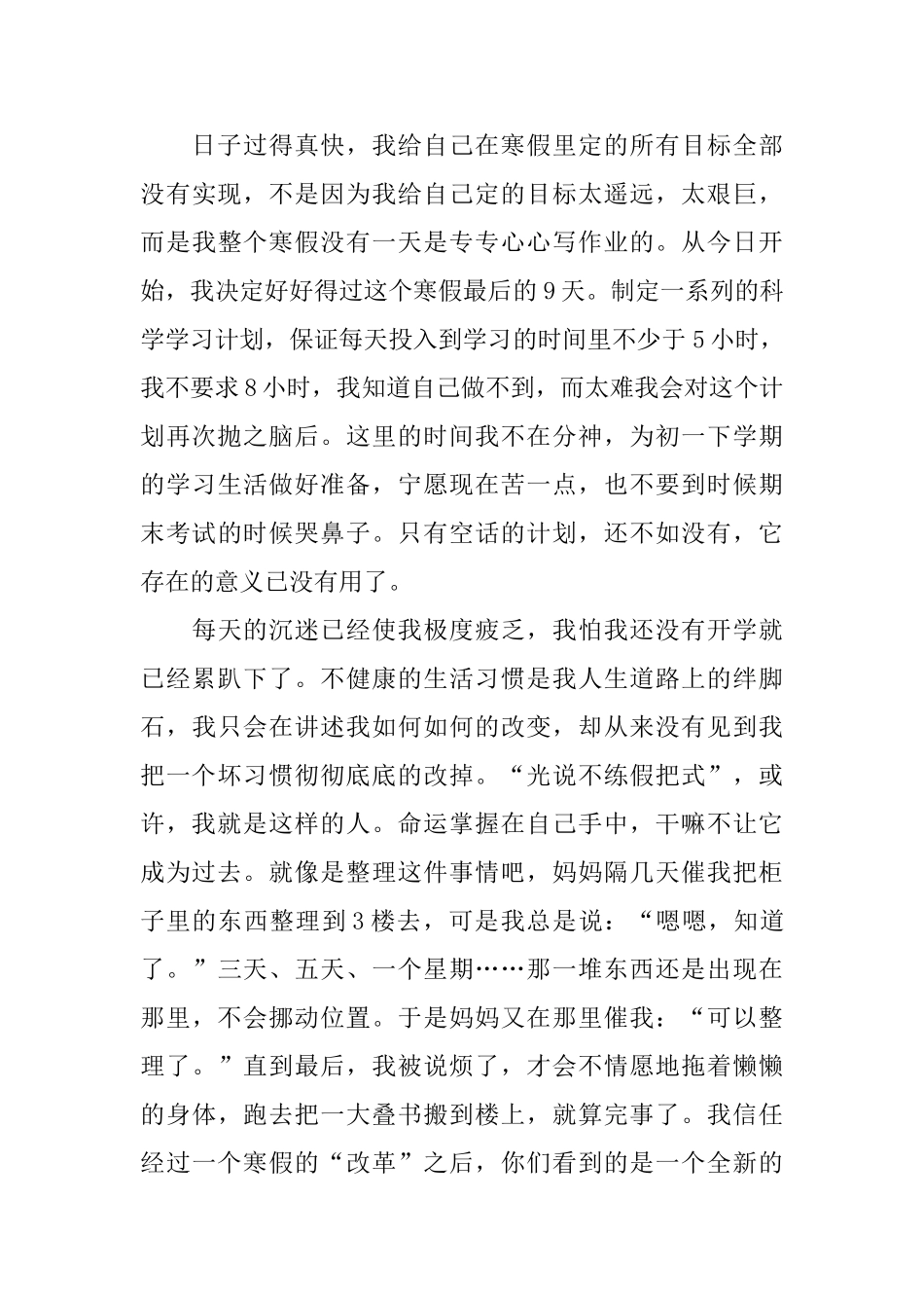 中学生寒假生活日记600字以上_第3页