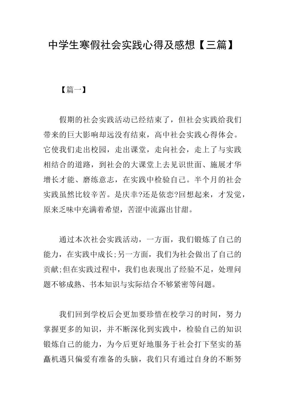 中学生寒假社会实践心得及感想_第1页