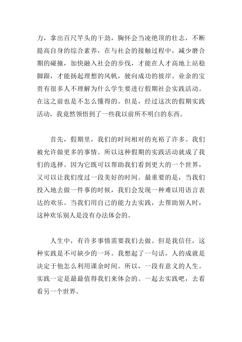 中学生寒假社会实践心得及感想_第2页