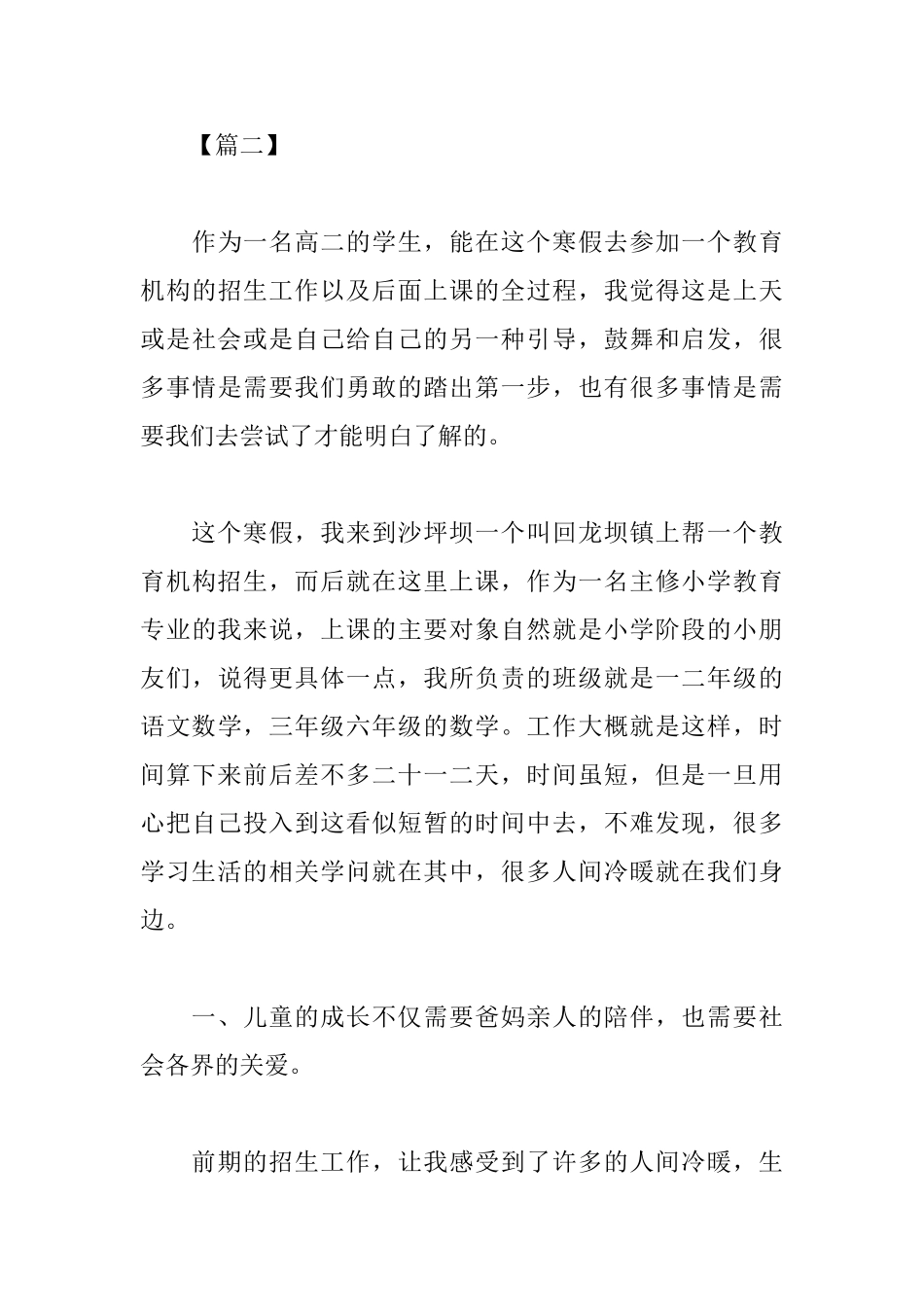 中学生寒假社会实践心得及感想_第3页