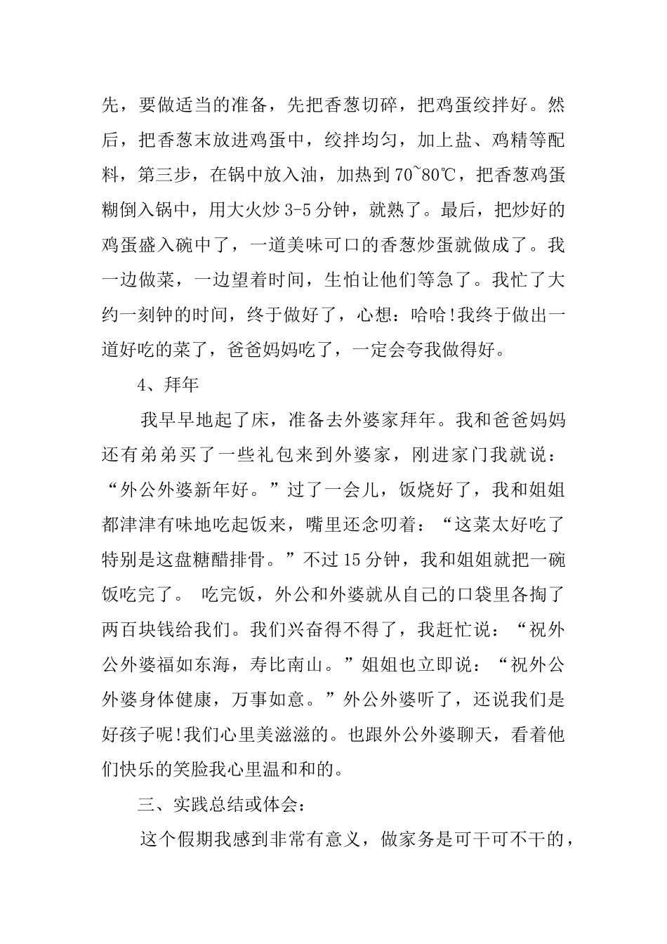 中学生寒假的社会实践报告_第3页