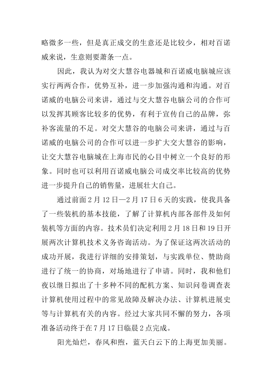 中学生寒假社会实践调查工作报告_第3页