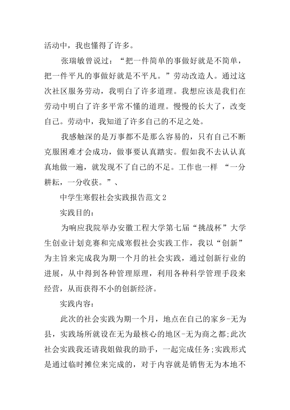 中学生寒假社会实践报告范文3篇_第2页