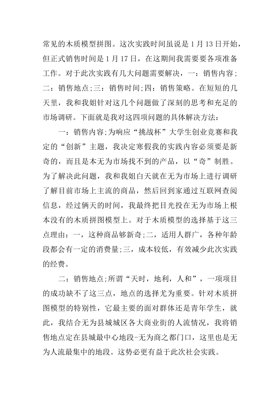 中学生寒假社会实践报告范文3篇_第3页