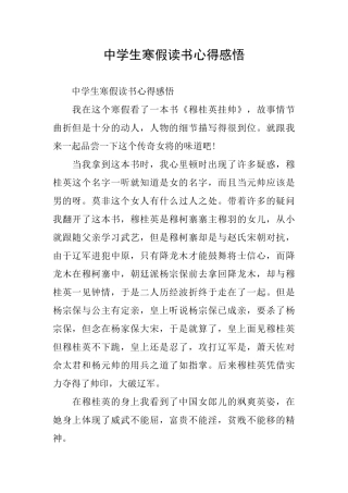 中学生寒假读书心得感悟