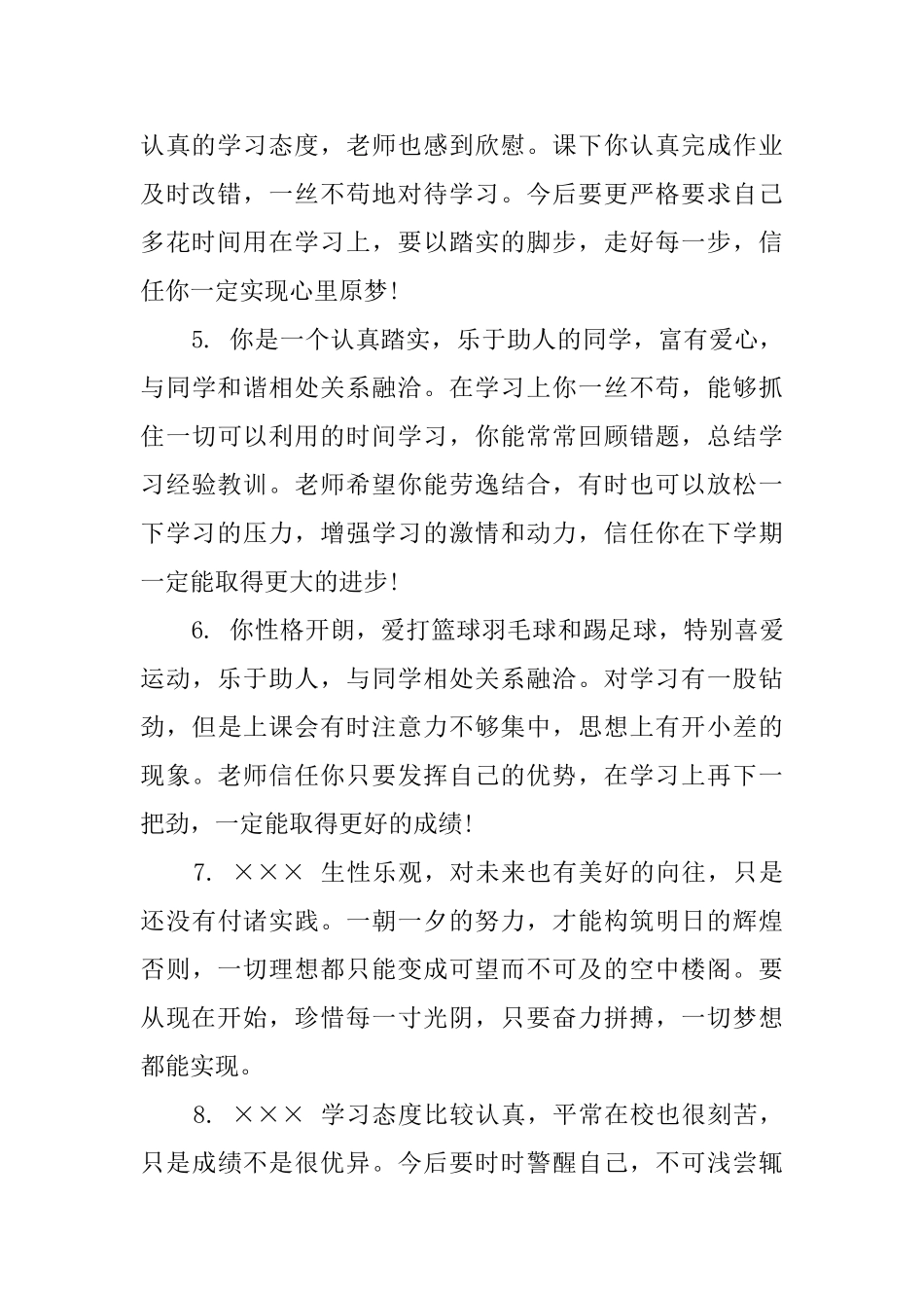 中学生差等生评语_第2页