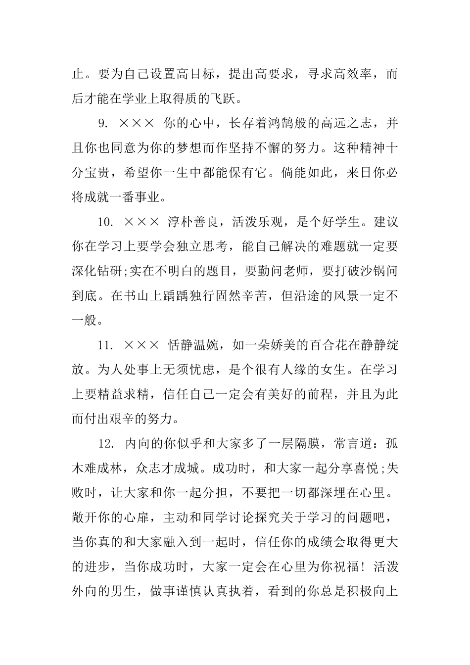 中学生差等生评语_第3页