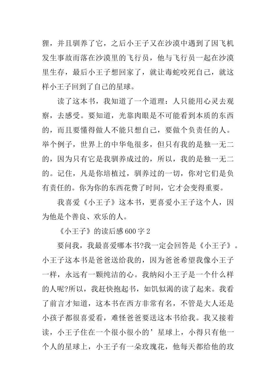 中学生小王子2025读后感心得600字_第2页