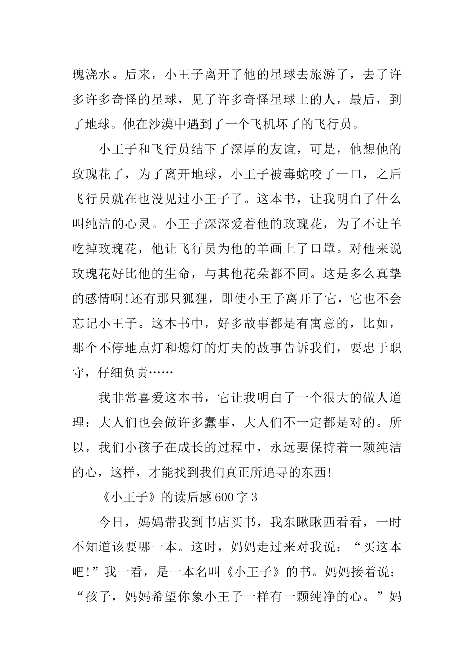中学生小王子2025读后感心得600字_第3页