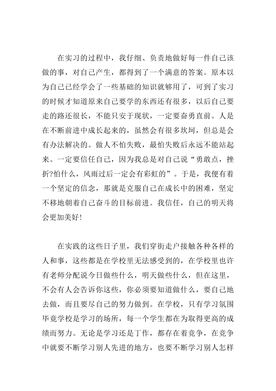 中学生寒假社会实践心得精选_第2页