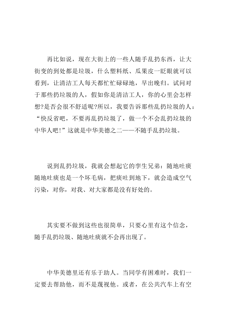 中学生弘扬中华传统美德的征文600字_第2页