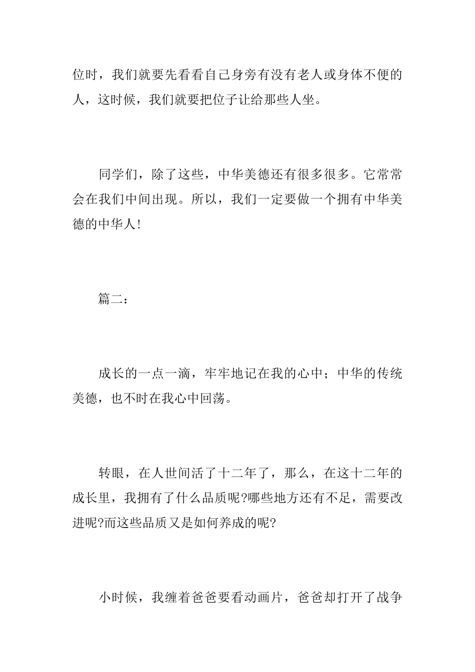 中学生弘扬中华传统美德的征文600字_第3页