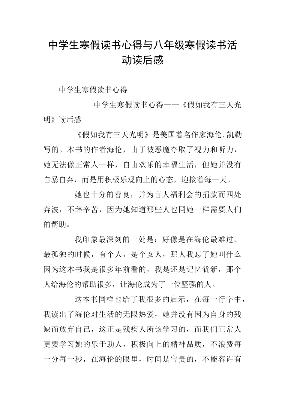 中学生寒假读书心得与八年级寒假读书活动读后感_第1页