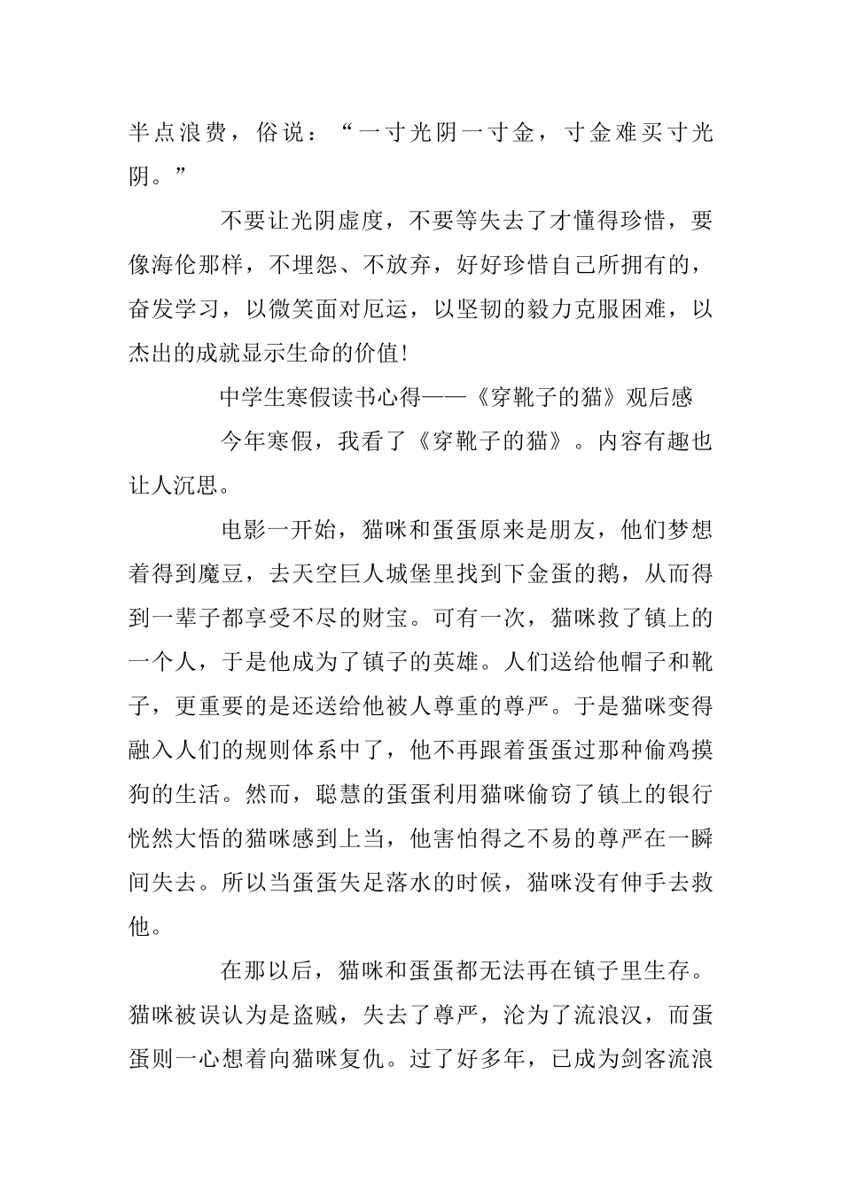 中学生寒假读书心得与八年级寒假读书活动读后感_第2页