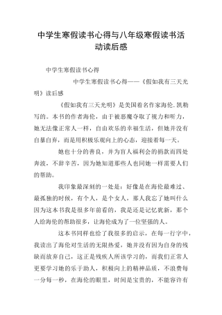 中学生寒假读书心得与八年级寒假读书活动读后感