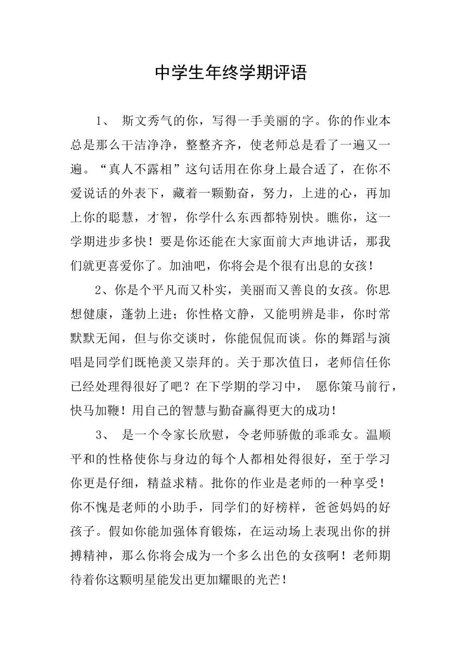 中学生年终学期评语_第1页