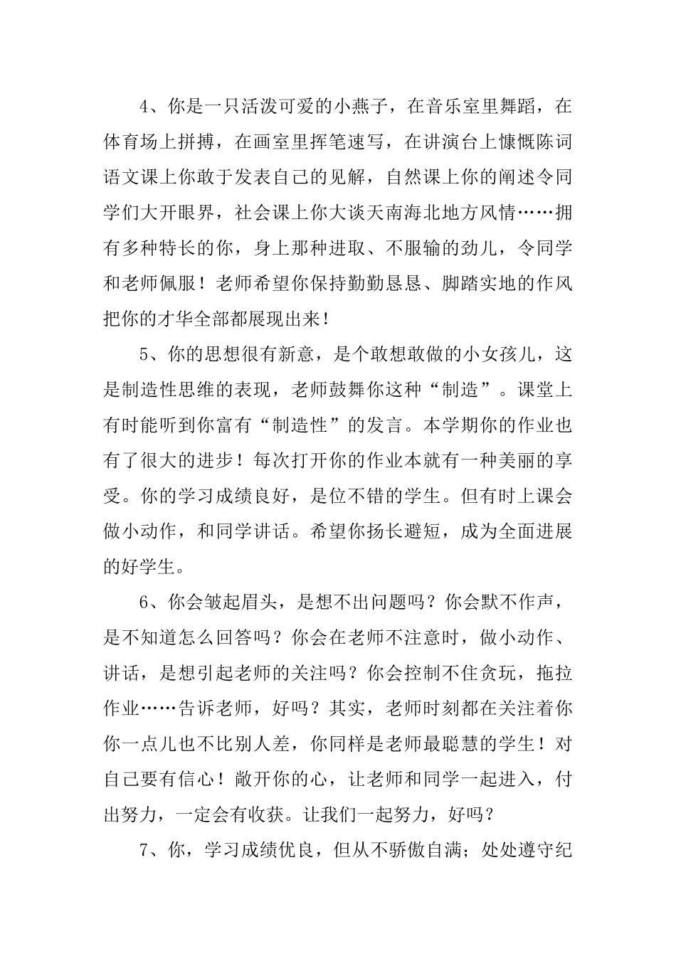 中学生年终学期评语_第2页