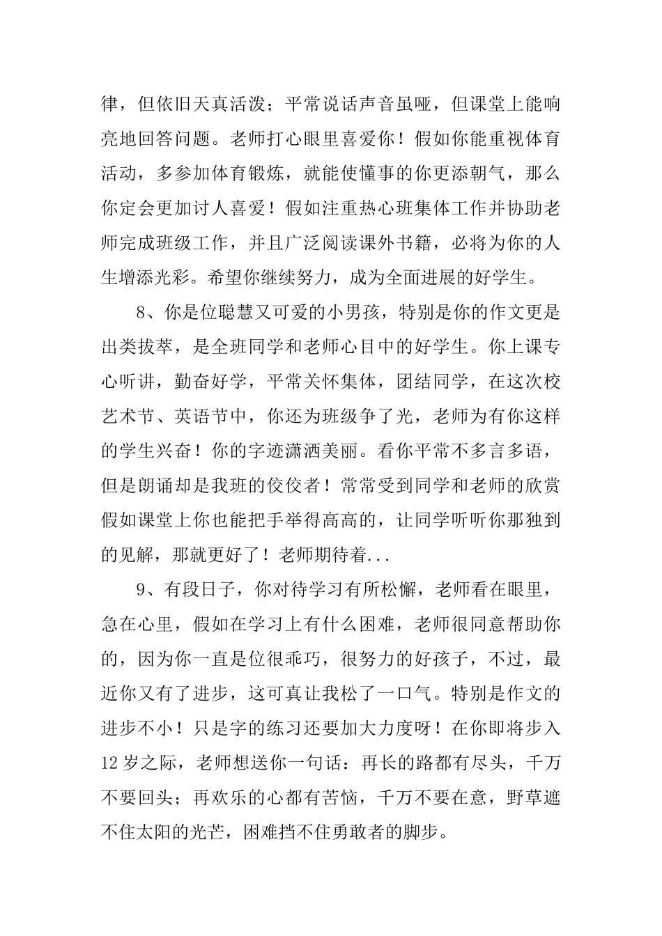 中学生年终学期评语_第3页