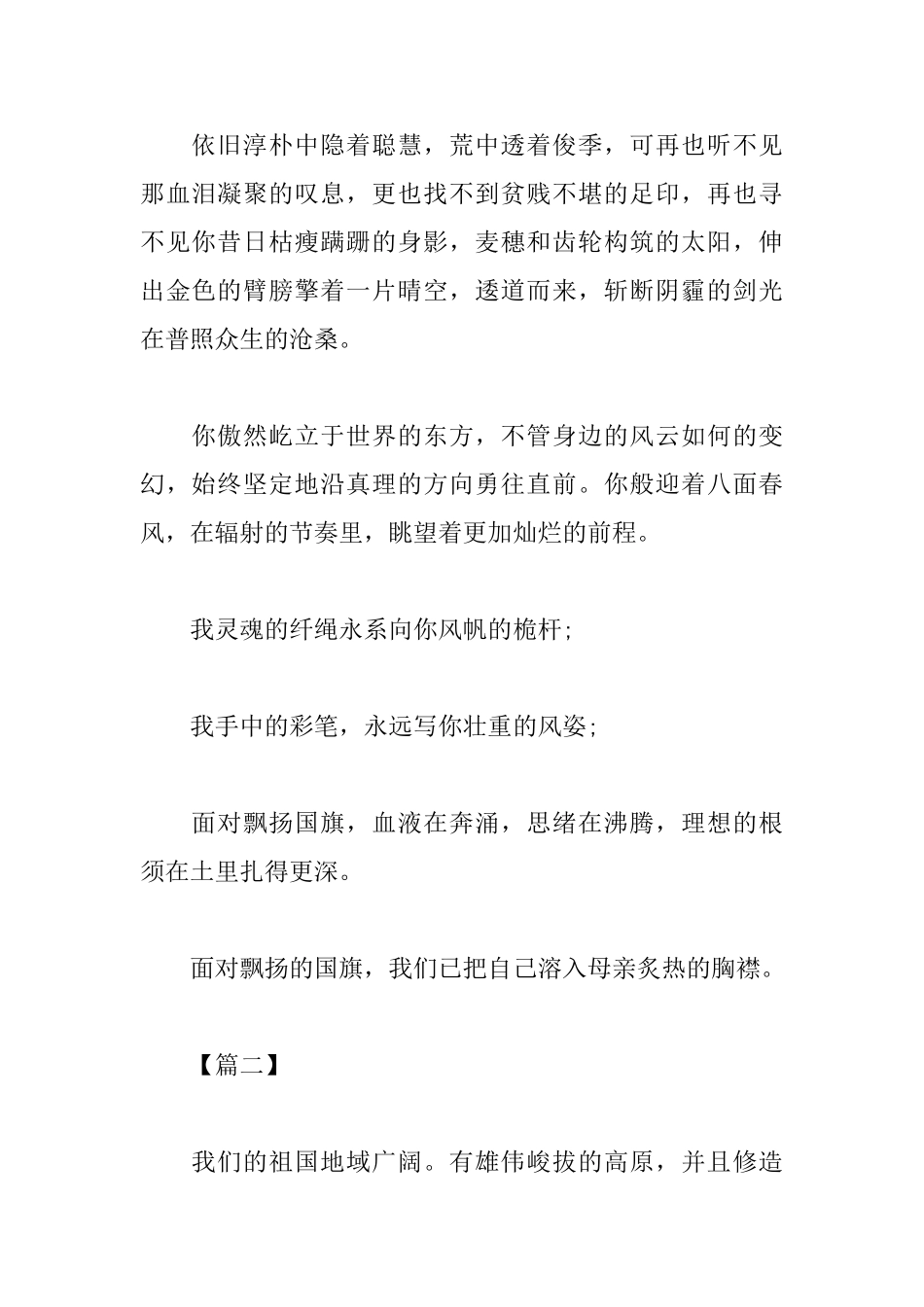 中学生建国七十周年观后感精选范例_第2页