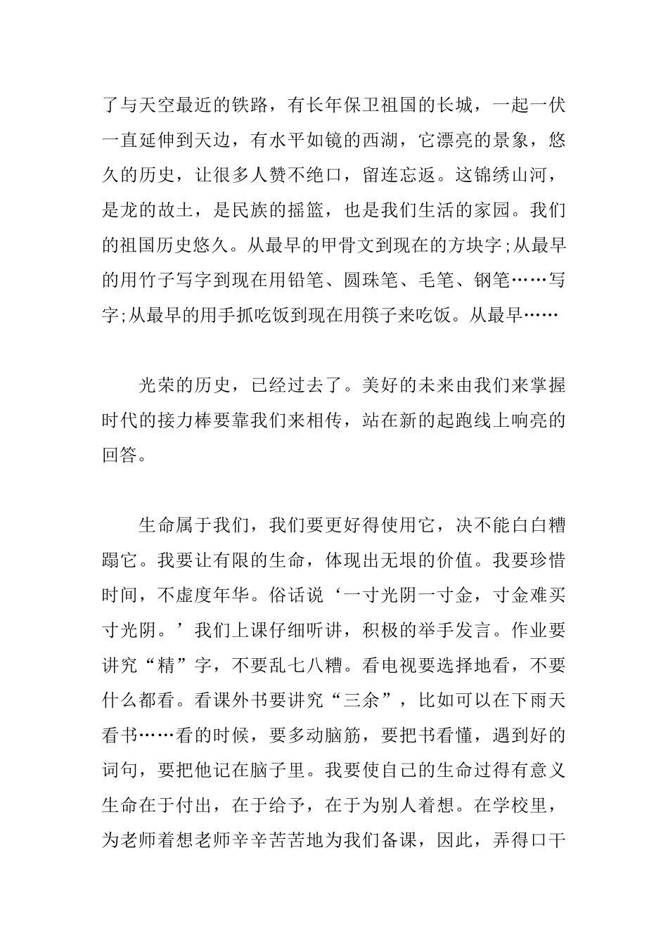 中学生建国七十周年观后感精选范例_第3页