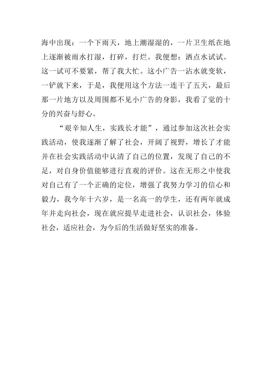 中学生寒假社区社会实践报告范文_第2页